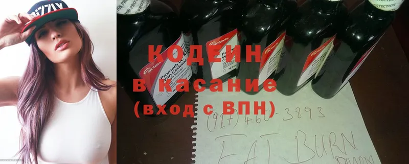 Кодеин Purple Drank  даркнет сайт  Белинский 